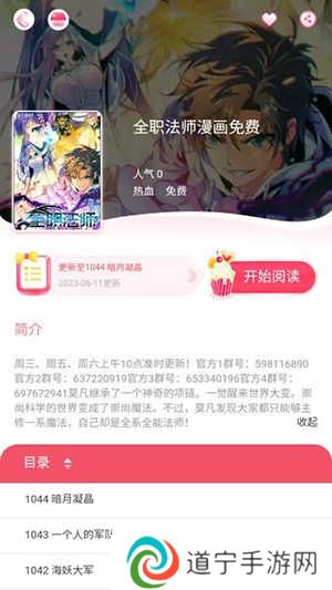 好漫8漫画免费漫画APP最新版下载-好漫8漫画APP官方版下载2024无广告版v1.4.2