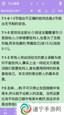 下载精读圣经2024免费苹果版