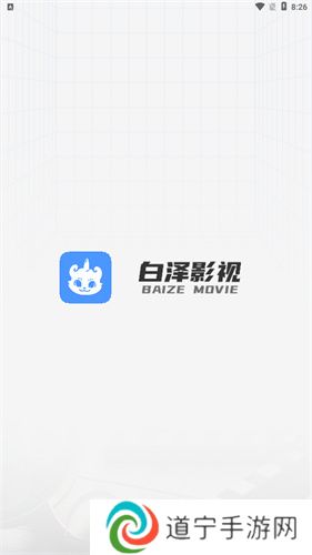 白泽影视