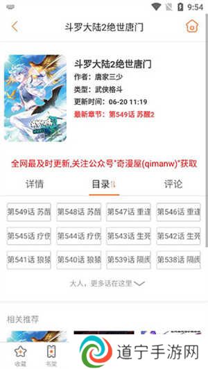 奇漫屋app怎么用截图4