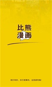 比熊漫画最新版本下载