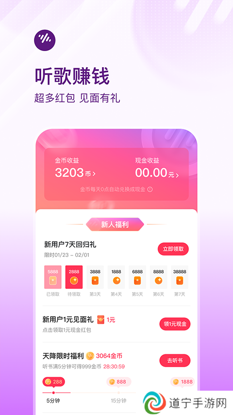 番茄畅听免费听歌