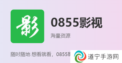 0855影视