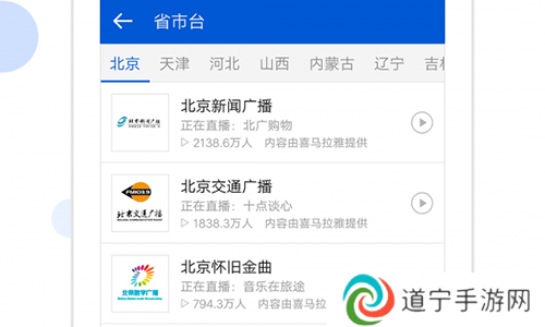听听广播