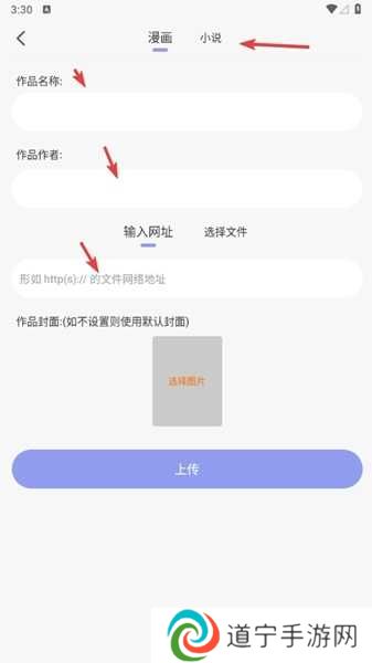 怎么上传作品2