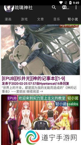 琉璃神社app最新版