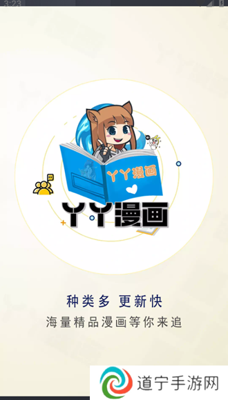 丫丫漫画app官方版最新版