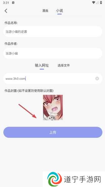 怎么上传作品3