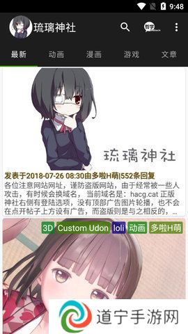 琉璃神社app最新版