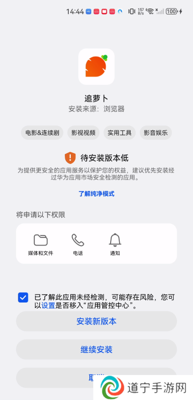 追萝卜