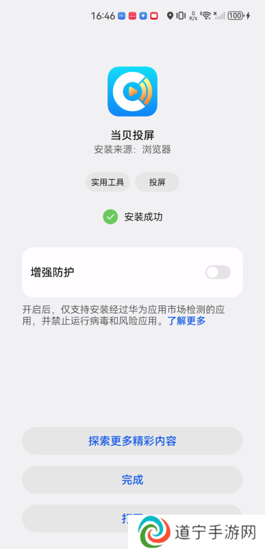 当贝投屏TV版