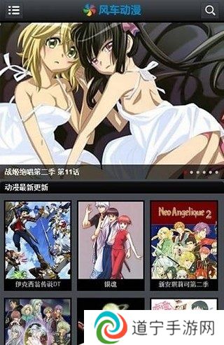风车动漫app手机版