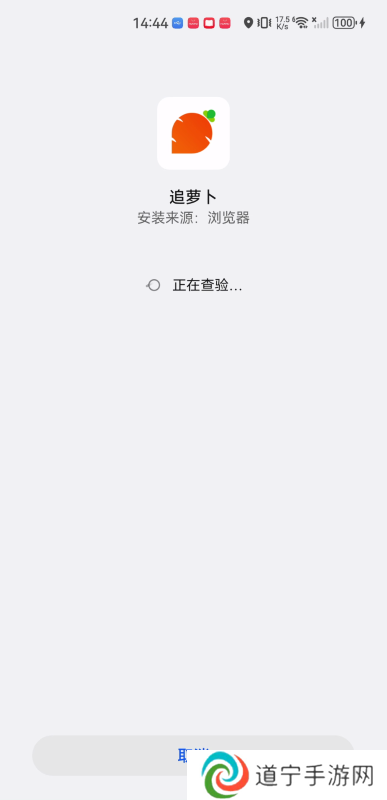 追萝卜