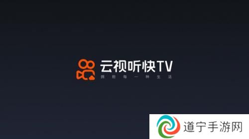 云视听快TV