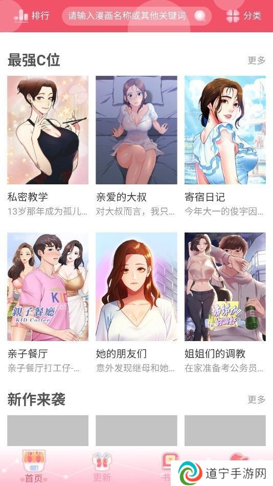 雅漫漫画app下载