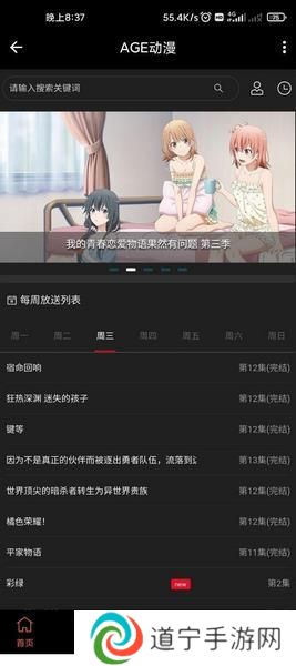 age动漫app安卓版