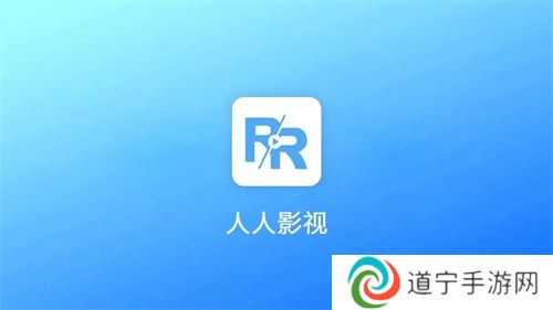 人人视频概念版