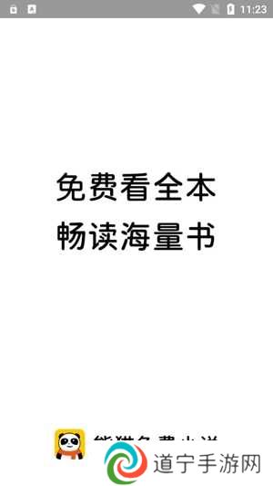熊猫免费小说app最新版