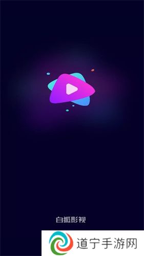 白狐视频