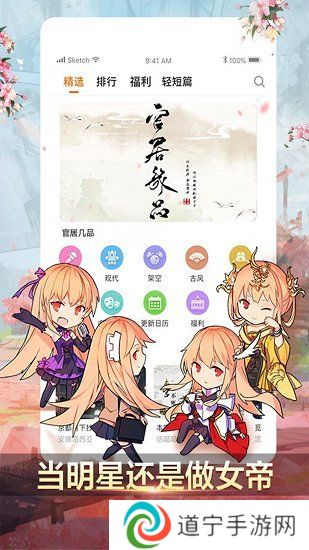 御宅屋手机版