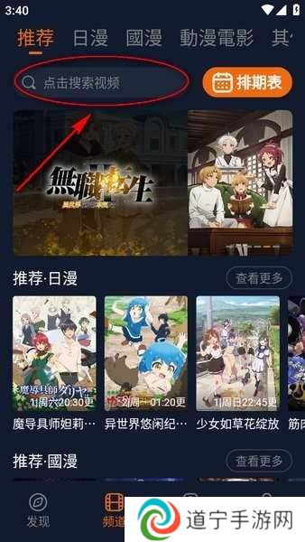 囧次元动漫app使用教程
