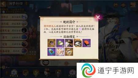阴阳师溯梦行归星聚时刻活动怎么玩