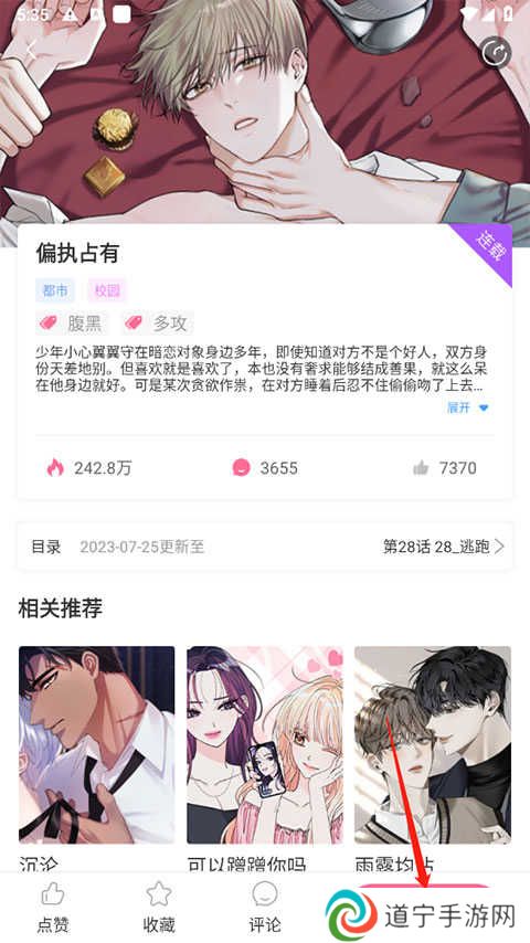 一耽漫画使用教程截图2