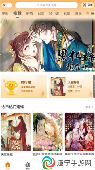 满天星漫画