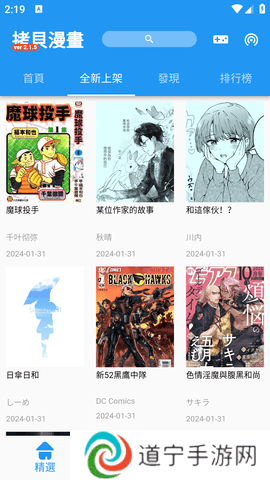 拷贝漫画繁体版下载