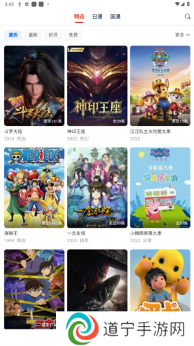 动漫岛2023最新版图片2