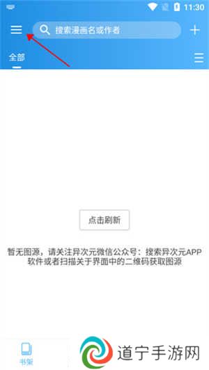 异次元漫画app怎么导入图源截图1