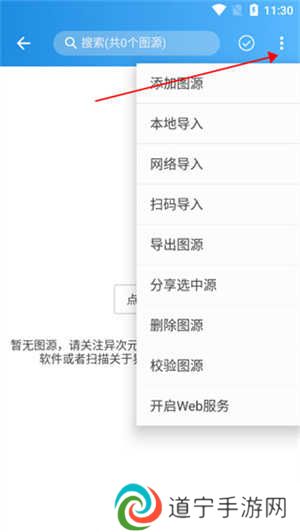 异次元漫画app怎么导入图源截图3