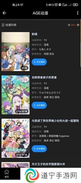 age动漫下载免费版