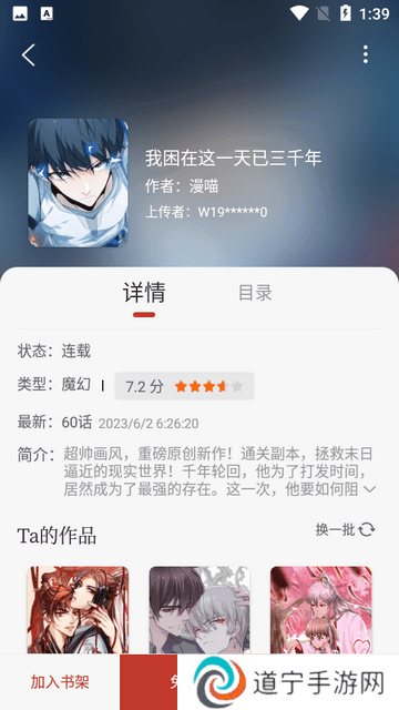 追漫大师下载无广告版