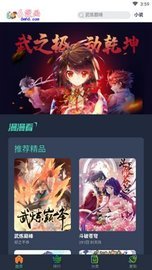 六漫画免费漫画下拉下载