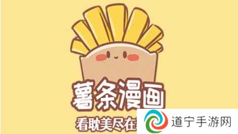 薯条漫画正版