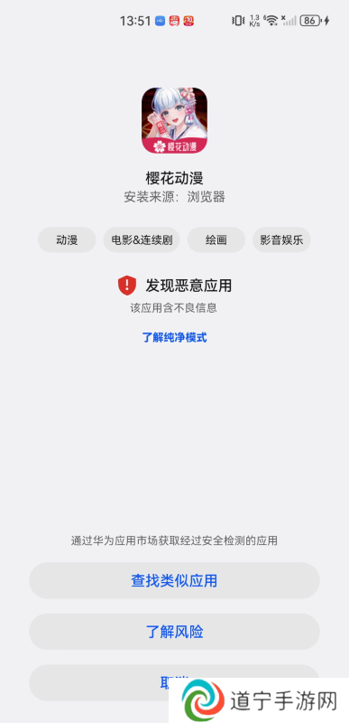 樱花动漫网app