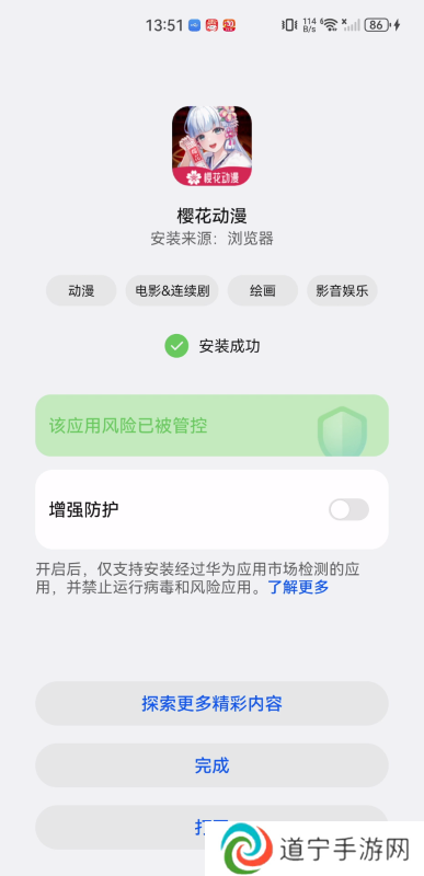 樱花动漫网app