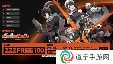 绝区零开服公测兑换码最新可用分享 绝区零公测兑换码怎么用