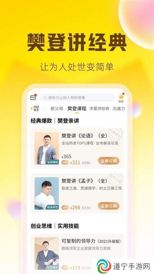 樊登读书免费