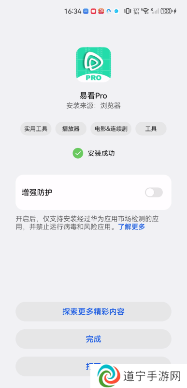 易看pro影视