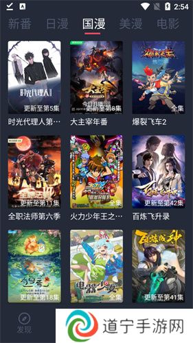 当鸟动漫正式版