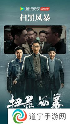 腾讯视频极速版免费版