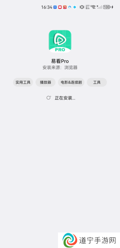 易看pro影视