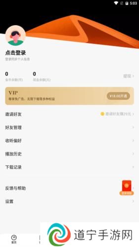 番茄畅享音乐