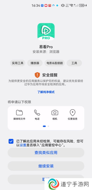 易看pro影视