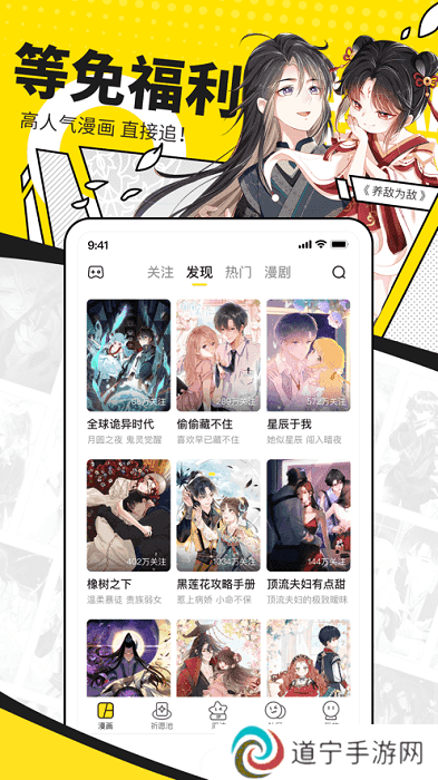女神漫画app下载官方版