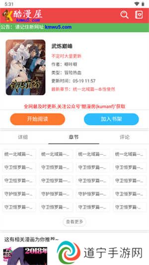 酷漫屋官方免费漫画app使用方法3