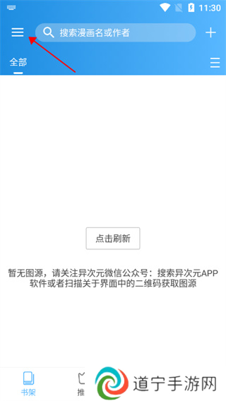 异次元漫画app怎么导入图源