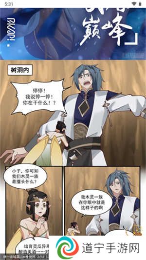 酷漫屋官方免费漫画app使用方法4